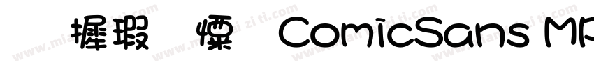 华康少女 ComicSans MR版字体转换